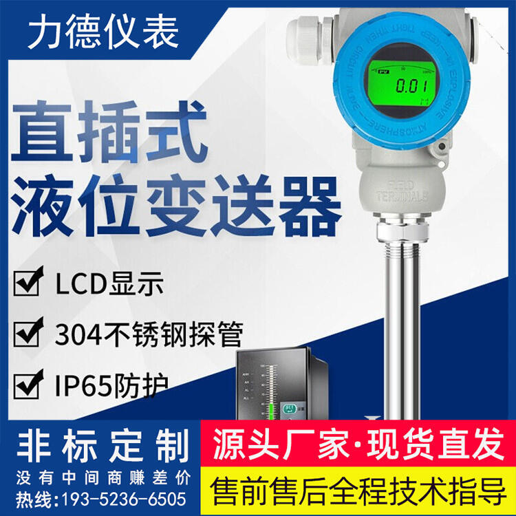 LD-FY系列智能電容式料位計(jì)