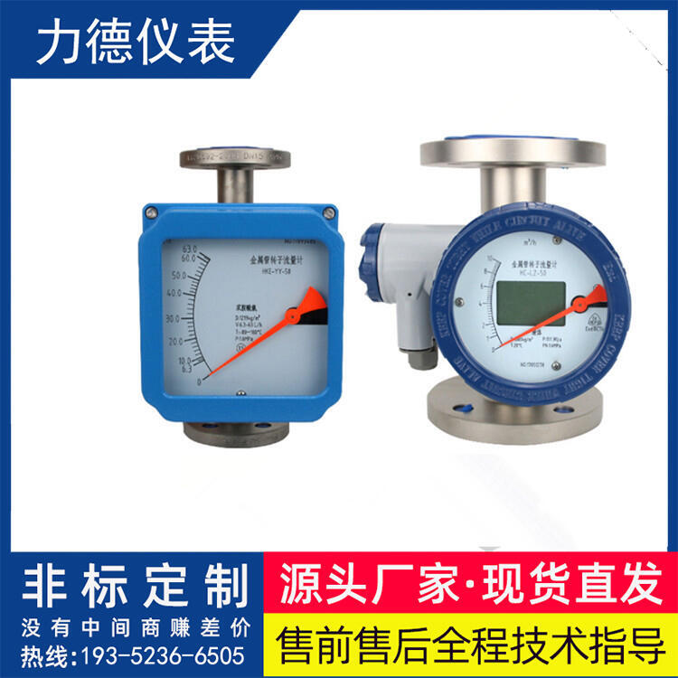 LD-LZZ指針型金屬管轉(zhuǎn)子流量計(jì)