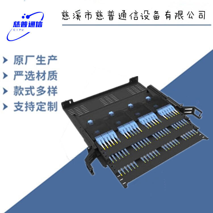 浙江省網(wǎng)絡(luò)機(jī)房通用MPO144芯光纜配線架接續(xù)箱