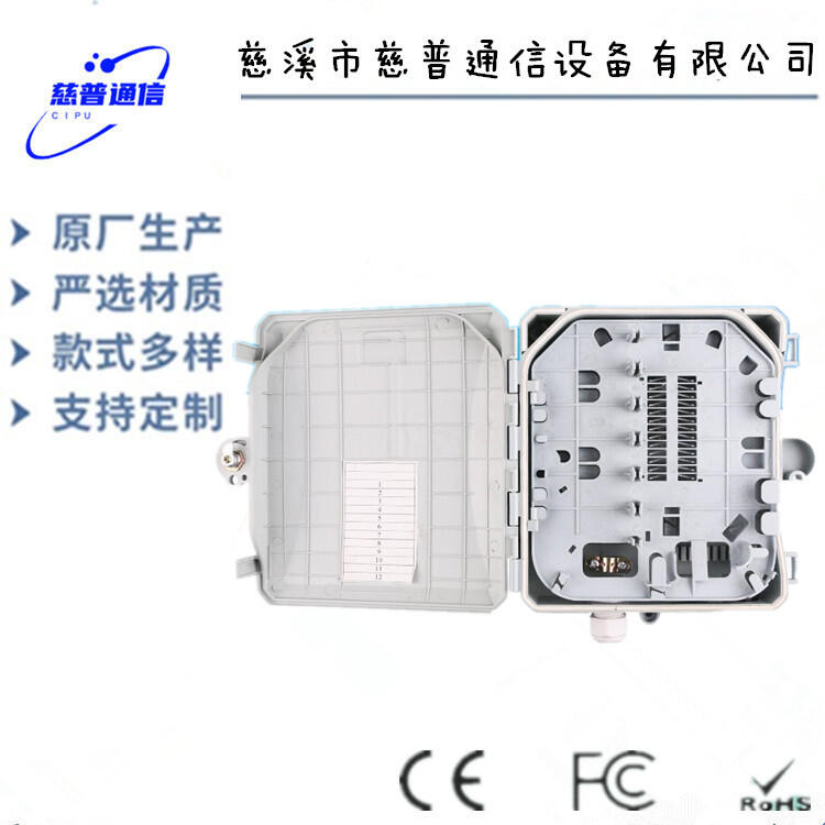 中國廣電級1分8光分路器箱SMC光纖分纖箱