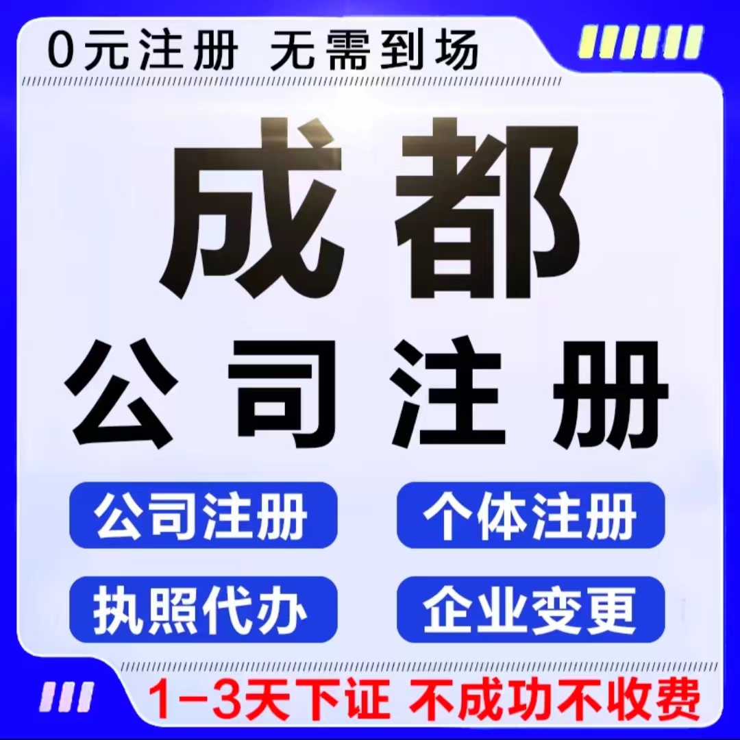 成都青羊區(qū)工商年報補(bǔ)報代辦