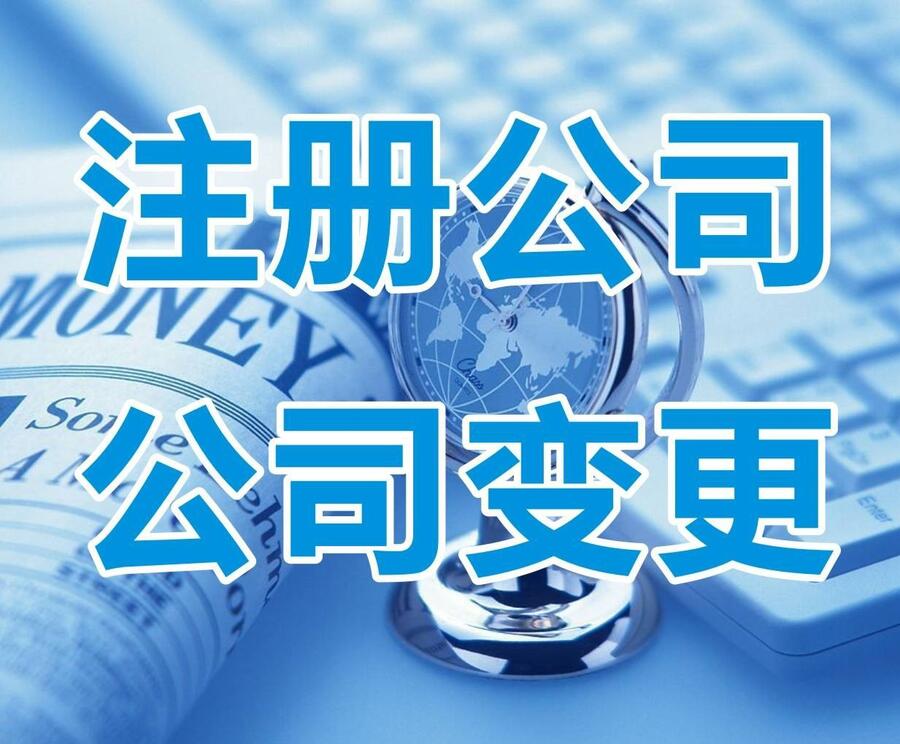 西安高新區(qū)注冊(cè)公司流程-高新區(qū)代理記賬公司