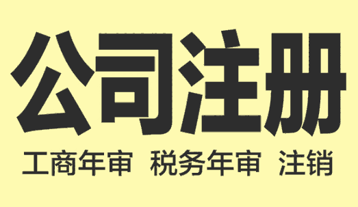 西安營(yíng)業(yè)執(zhí)照辦理流程-營(yíng)業(yè)執(zhí)照拿到手后這幾件要注意