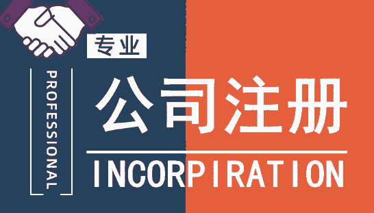 西安登記注冊公司流程-西安工商登記平臺登記設立登記流程