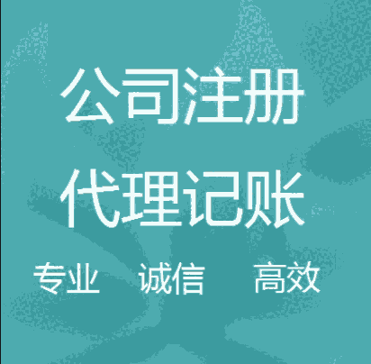 西安碑林區(qū)代理記賬公司-西安碑林區(qū)財(cái)務(wù)公司