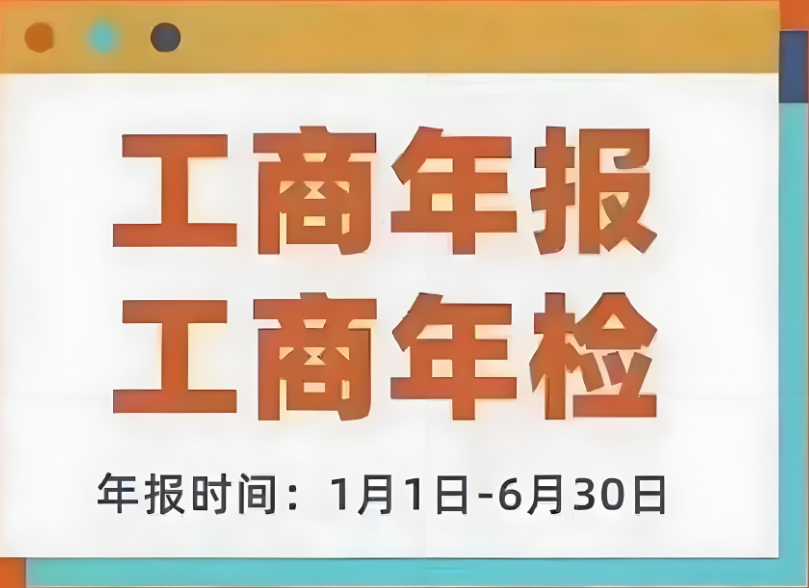 西安2024年企業(yè)工商年報(bào)流程