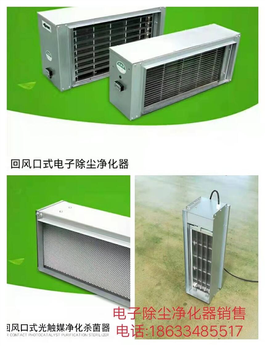 電子除塵空氣凈化器風(fēng)機(jī)盤管電子除塵凈化器