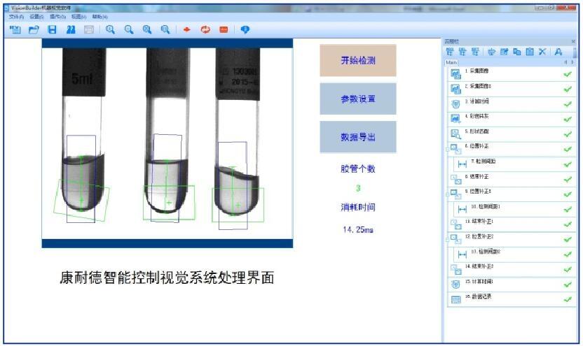 工業(yè)邊緣檢測視覺系統(tǒng) 康耐德智能專業(yè)研發(fā)