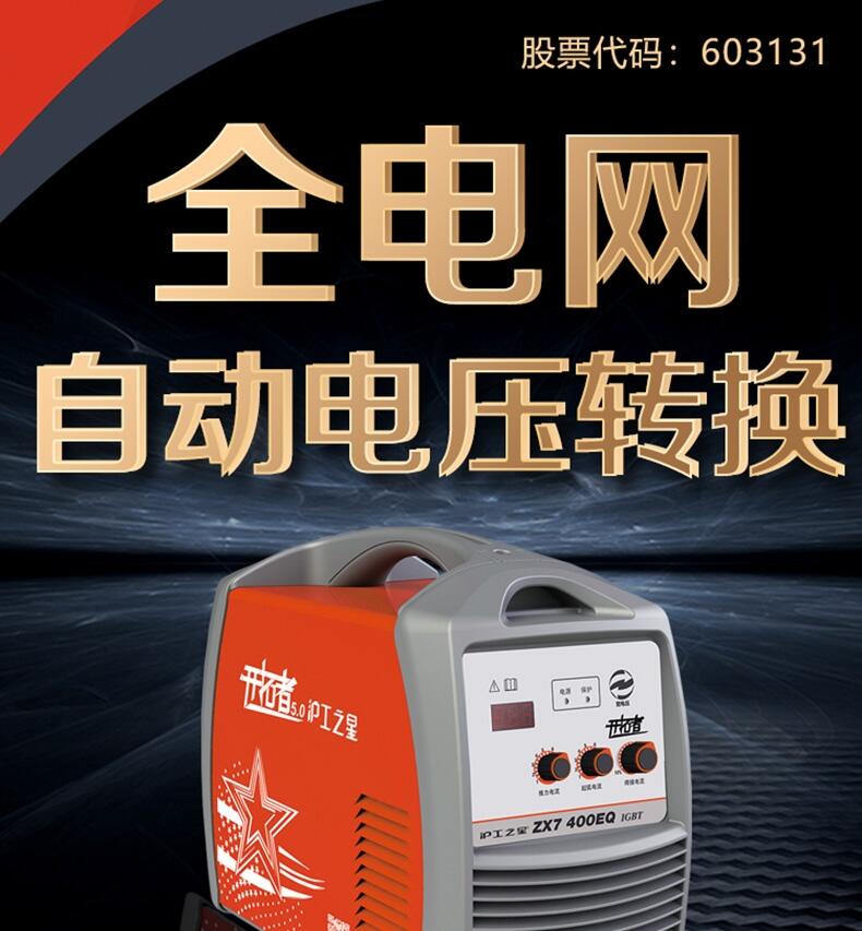 上海滬工滬工之星電焊機(jī)ZX7-400EQ電壓式手提式銅工業(yè)IGBT逆變型電焊機(jī)