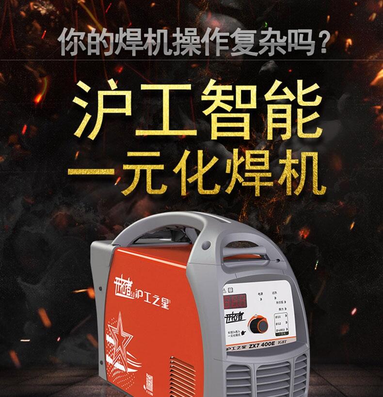 上海滬工滬工之星ZX7-400E數字智能電焊機工業(yè)級純銅焊機全銅芯