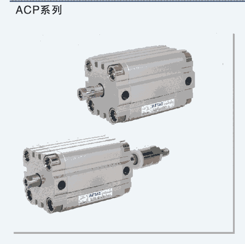 ACP系列緊湊型氣缸