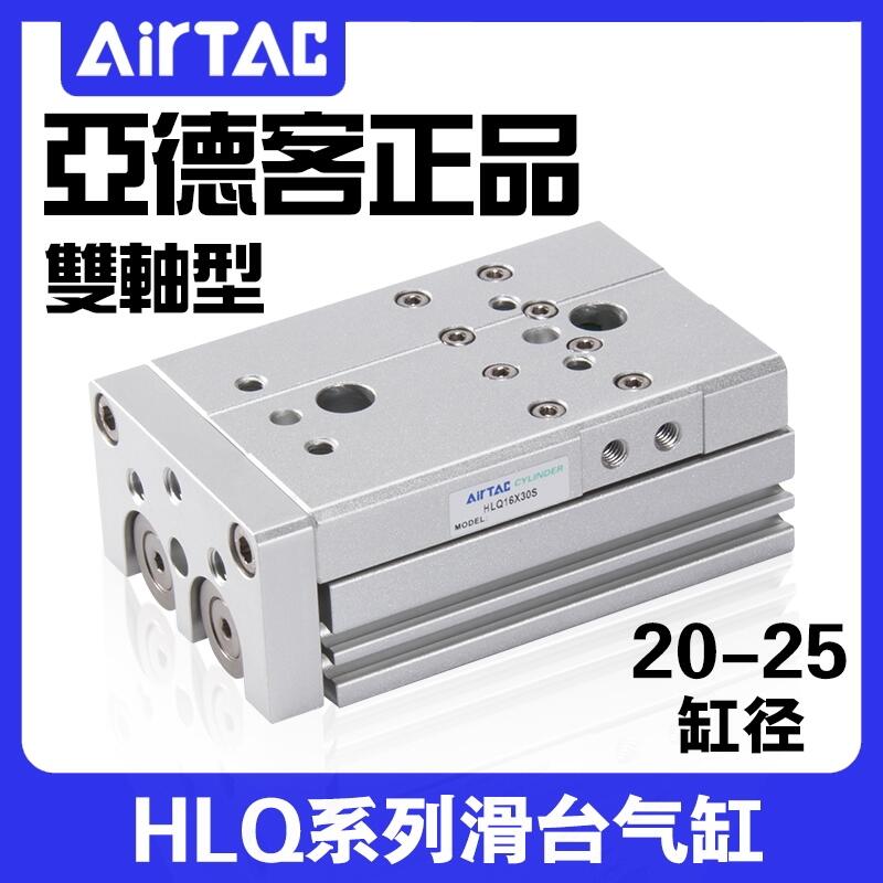 AirTAC亞德客HLQ/HLQL雙軸型精密滑臺(tái)氣缸（循環(huán)滾珠)