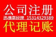 東營大王稻莊代理記賬公司代理費(fèi)多少錢合適？