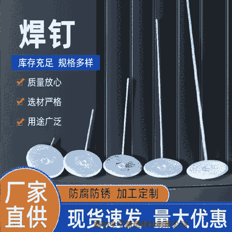 廣州風管保溫釘廠家 風管保溫專用焊釘型號齊全