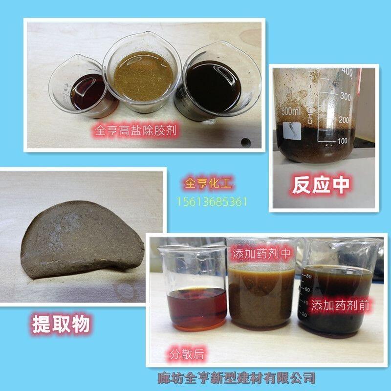 高鹽廢水除膠劑 蒸發(fā)器母液除膠劑技術支持