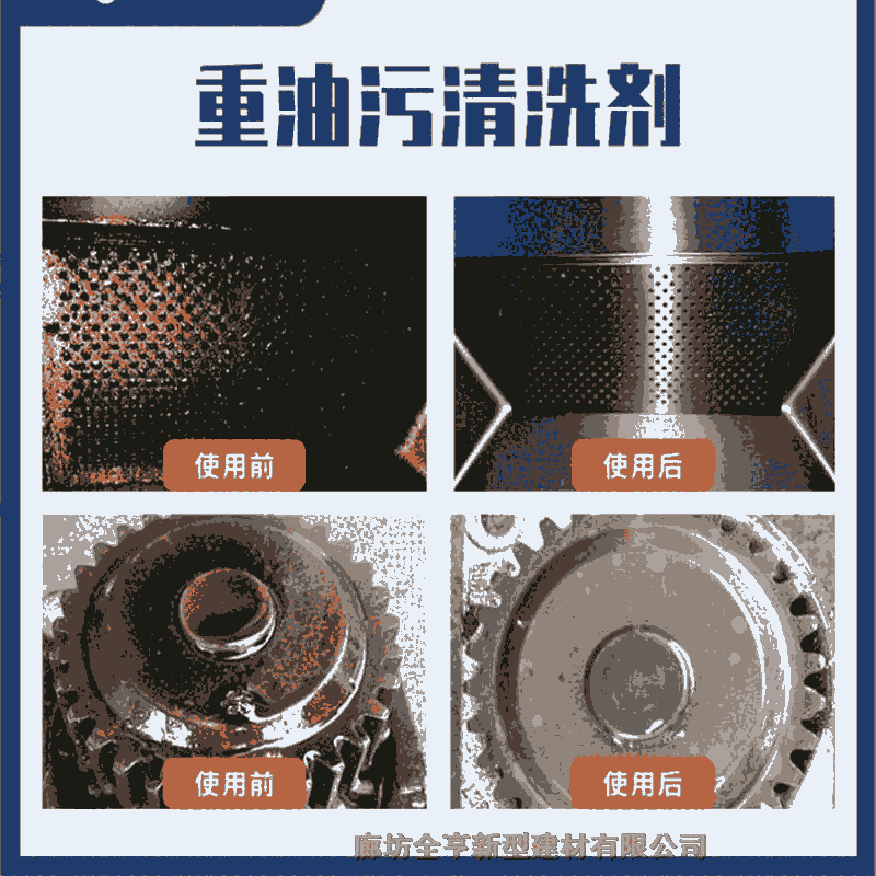 油罐清洗劑 全亨化工廠家