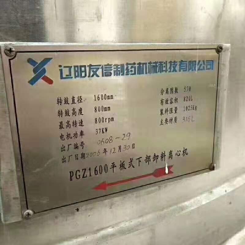 馬鞍山出售閑置二手臥式過濾離心機