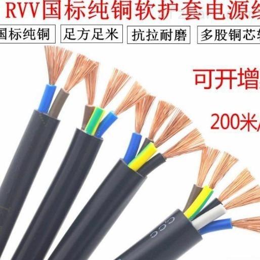 RVV軟電力電纜價(jià)格RVVZ通信設(shè)備電源線