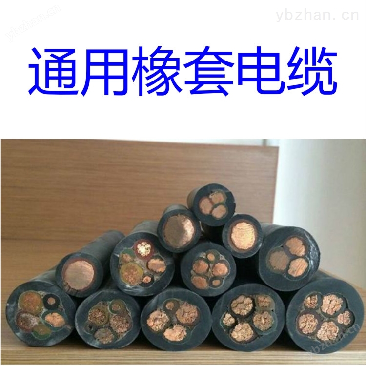 供應(yīng)YC 3*150+1*50通用橡套電纜價(jià)格