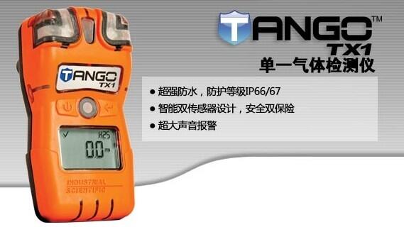 TANGO TX1單氣體檢測儀