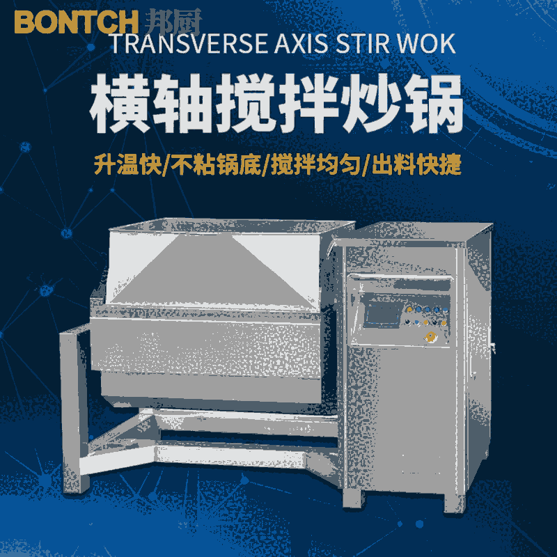邦廚機(jī)械全自動豆沙餡料攪拌炒鍋 五仁月餅餡料炒鍋 500升全自動橫軸攪拌炒鍋
