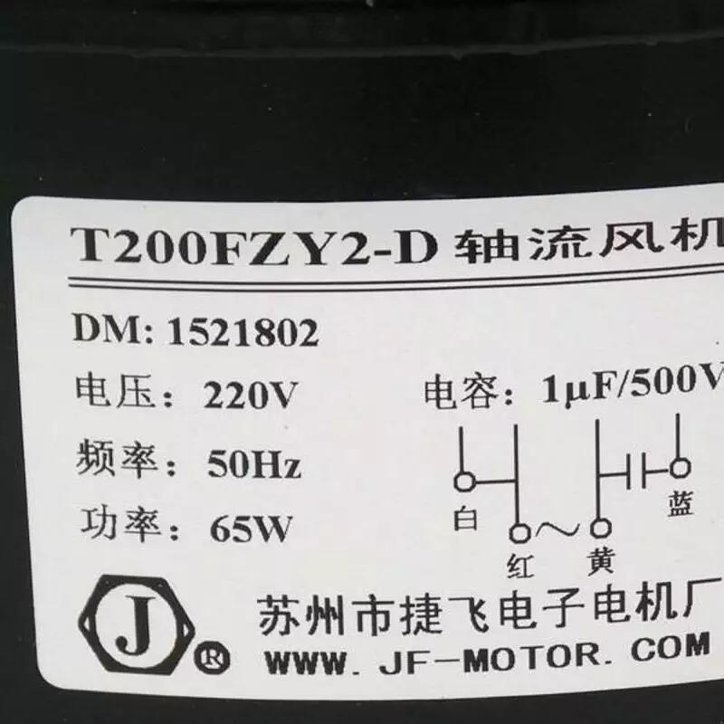 捷飛 T200FZY2-D T200FZY22-D AC220V 50Hz 65W工風(fēng)機(jī)