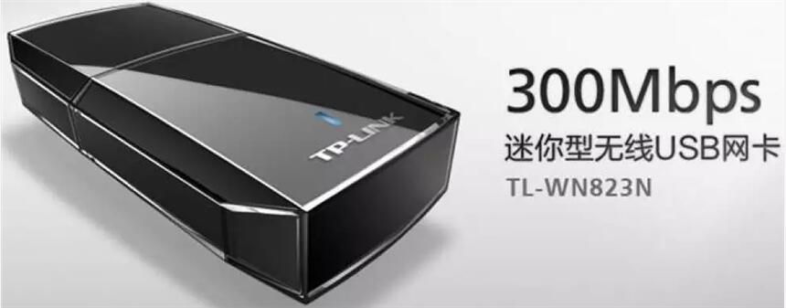 TP-link TL-WN823N 臺(tái)式機(jī) 筆記本 迷你wifi 300M USB無(wú)線網(wǎng)卡