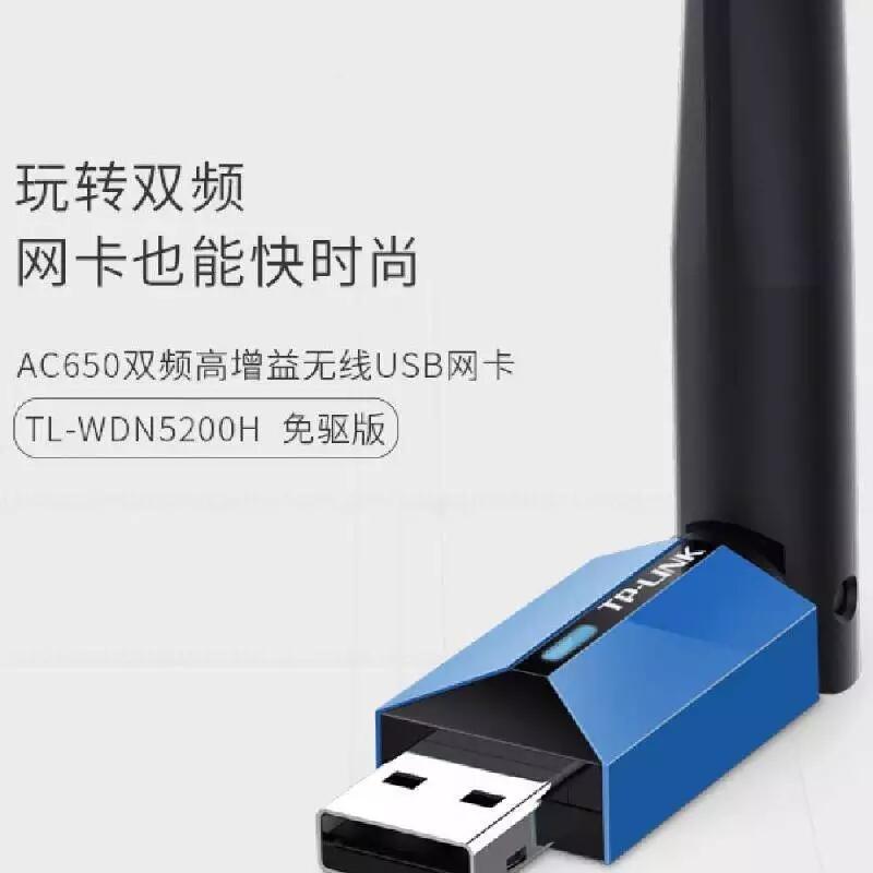 TP-link TL-WDN5200H WiFi 雙頻 650m USB無(wú)線網(wǎng)卡