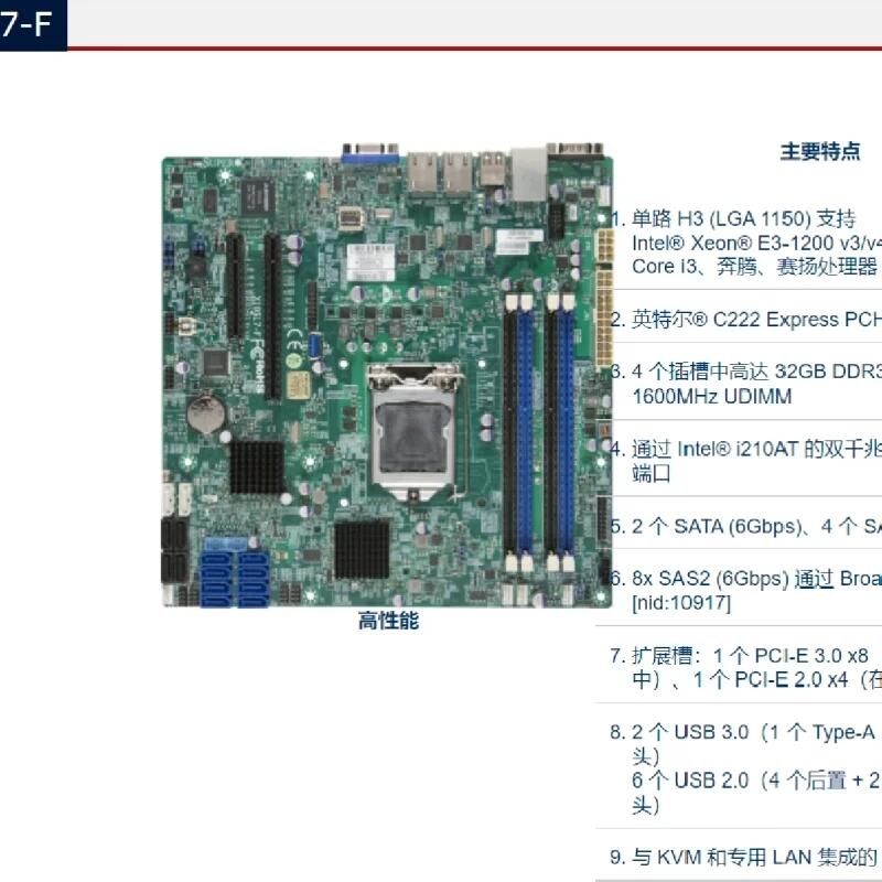 X10SLL-F X10SL7-F C222 DDR3 LGA1150服務器主板