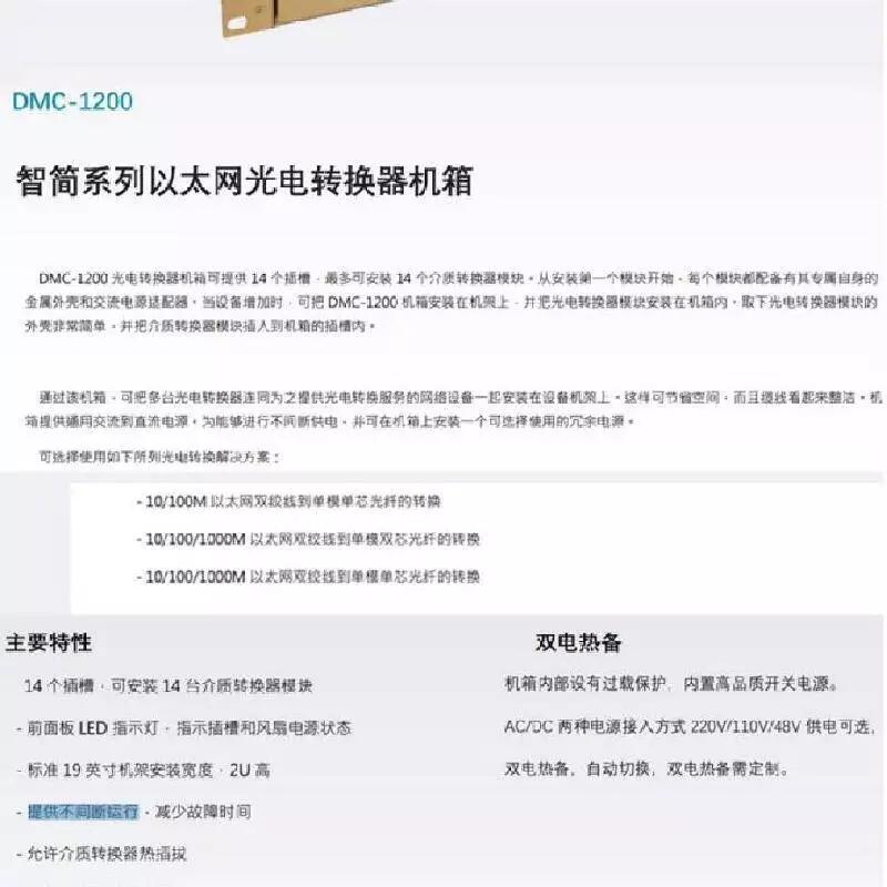 D-link DMC-1200 14個插槽 智簡2U機架式 光電轉換器機箱