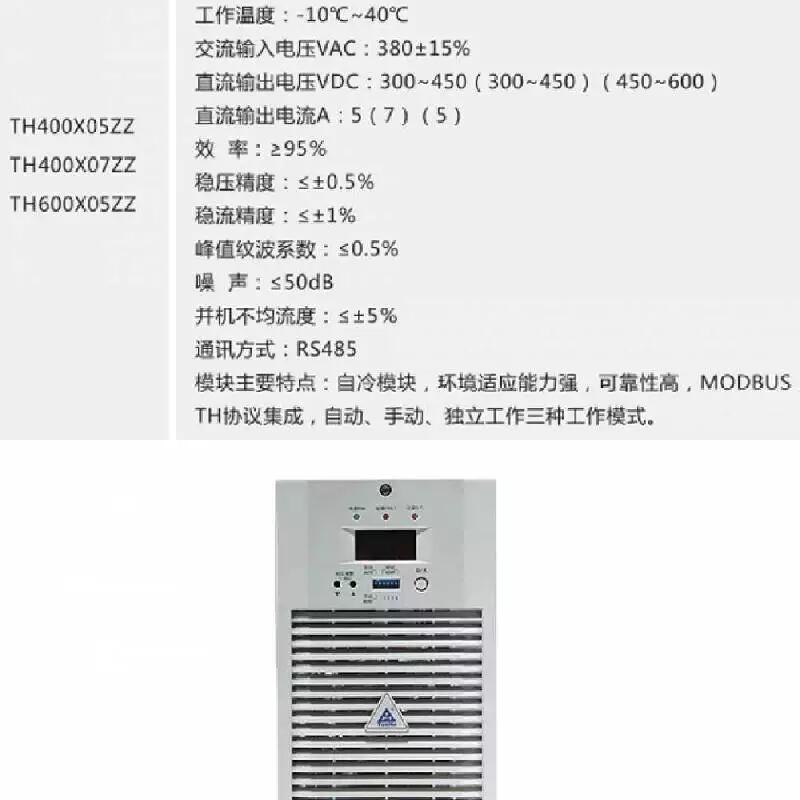 TH400X07ZZ AC380 風(fēng)冷 EPS高頻通信電源模塊 消防直流屏充電模塊