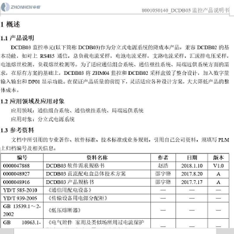 中恒 DCDB03 監(jiān)控單元 替代停產(chǎn)的 DCDB02 DCDB01 監(jiān)控模塊