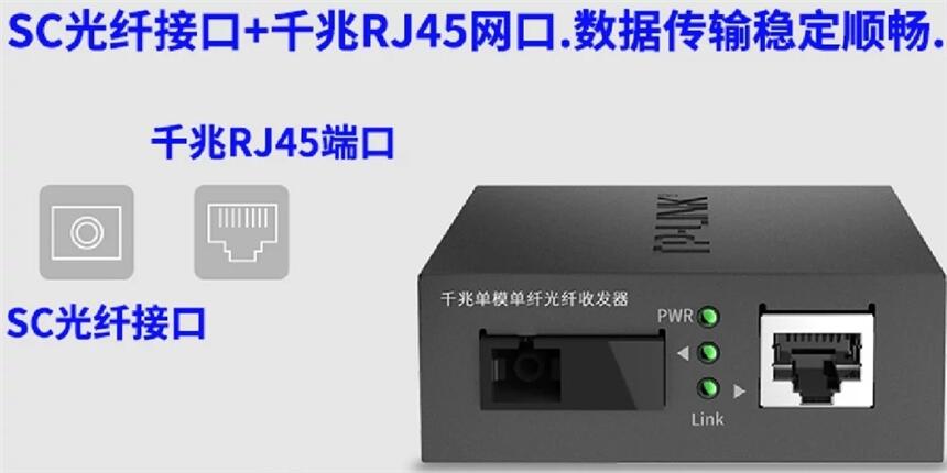 TL-FC311A/B-20 千兆單模單纖光纖收發(fā)器1個千兆SC光口1個千兆RJ45電口