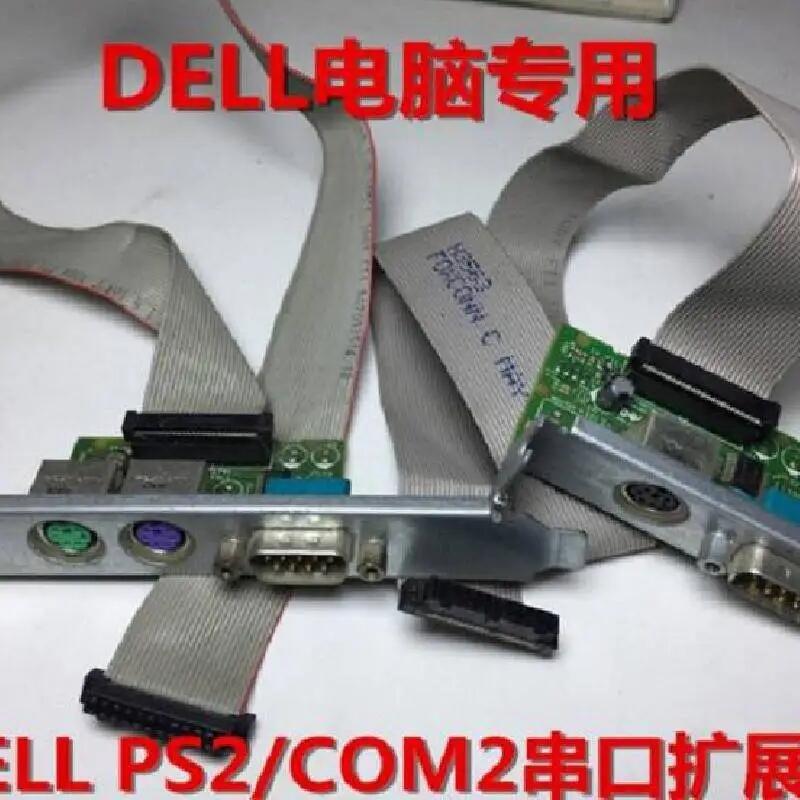 DELL PS2 COM2串口擴展卡 鍵盤標(biāo)鼠口擴充卡 全高半高轉(zhuǎn)接卡