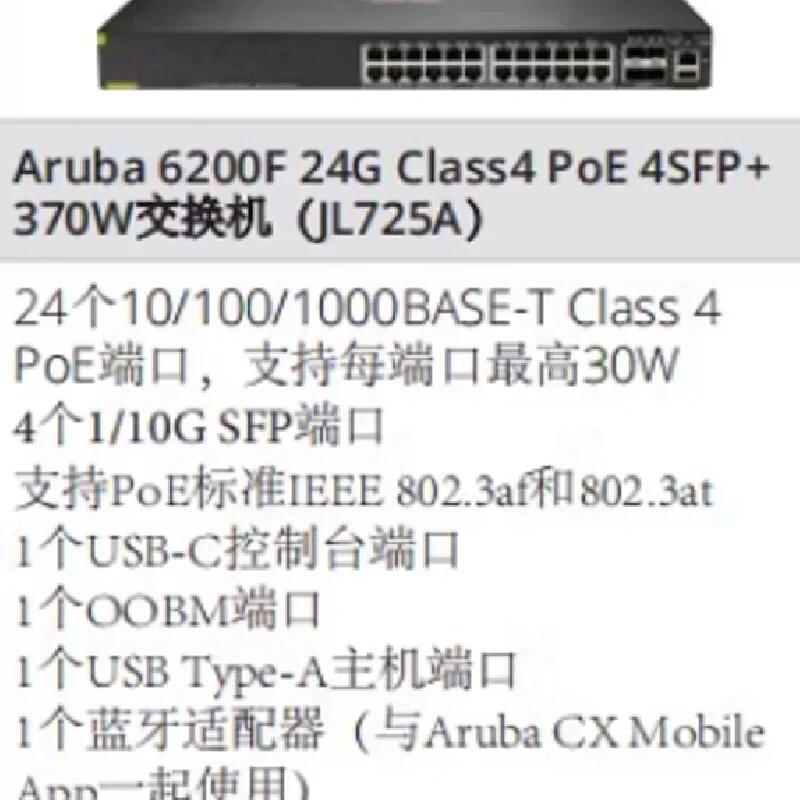 JL725A  6200F 24G Class4 POE 4SFP+ 370W 接入交換機