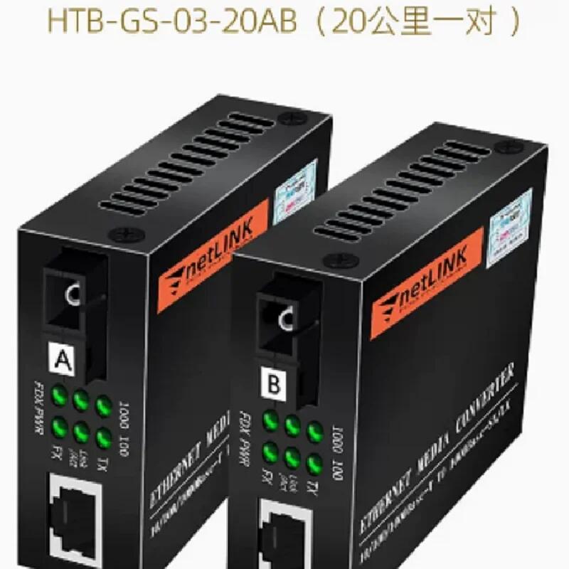 Netlink HTB-GS-03-20AB (千兆SC單纖20公里一對）單模光纖收發(fā)器