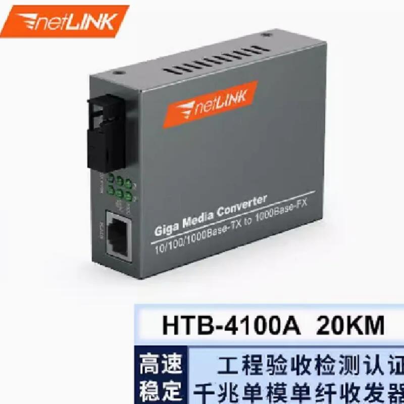 netLINK HTB-4100AB-20KM ǧ׆ģwwհl(f)D(zhun)Q