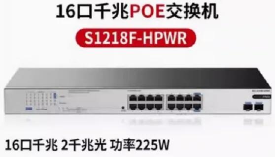 S1218F-HPWR 2千兆光 16口千兆PoE交換機(jī)（16口poe 功率：225W）