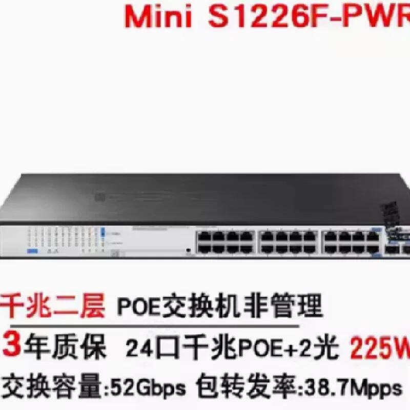 H3C S1226F-HPWR 2光口+24口全千兆企業(yè)級(jí)PoE交換機(jī)