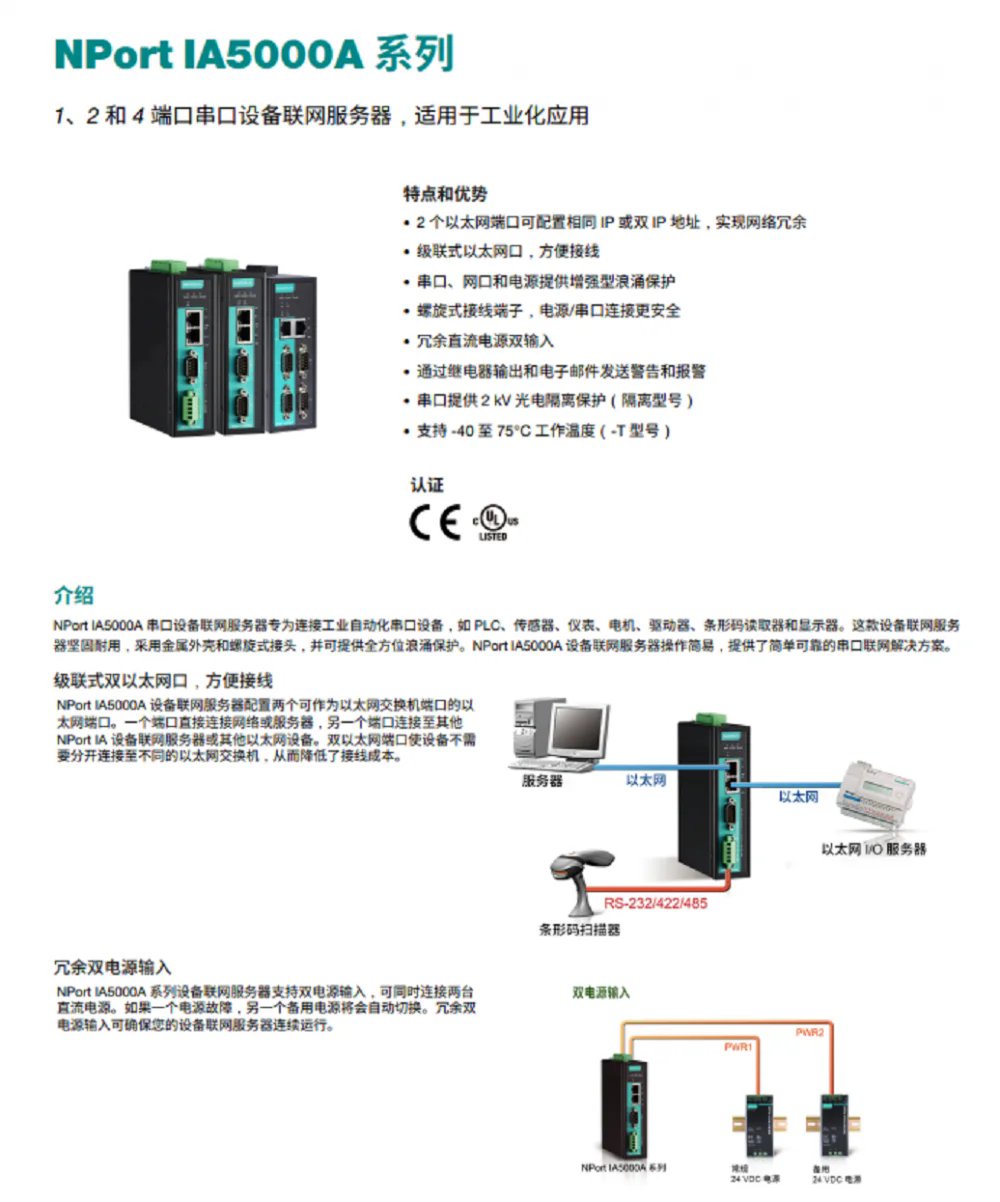 Moxa NPort IA5150A、IA5150A-T、IA5150AI、串口服務(wù)器