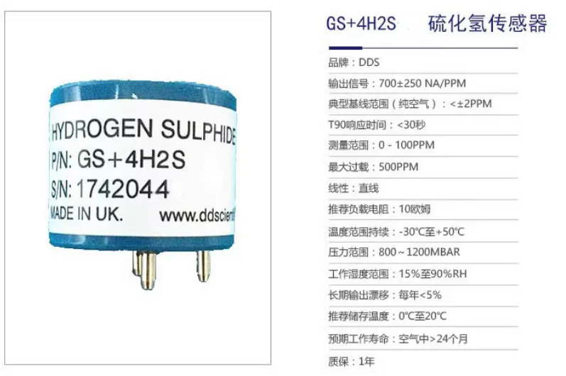 DDS GS+4H2S HYDROGEN SULPHIDE SENSOR 硫化氫傳感器