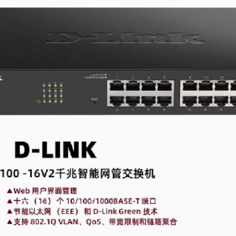 D-Link DGS-1100-16V2 DGS-1100-24V2千兆智能網(wǎng)管企業(yè)交換機