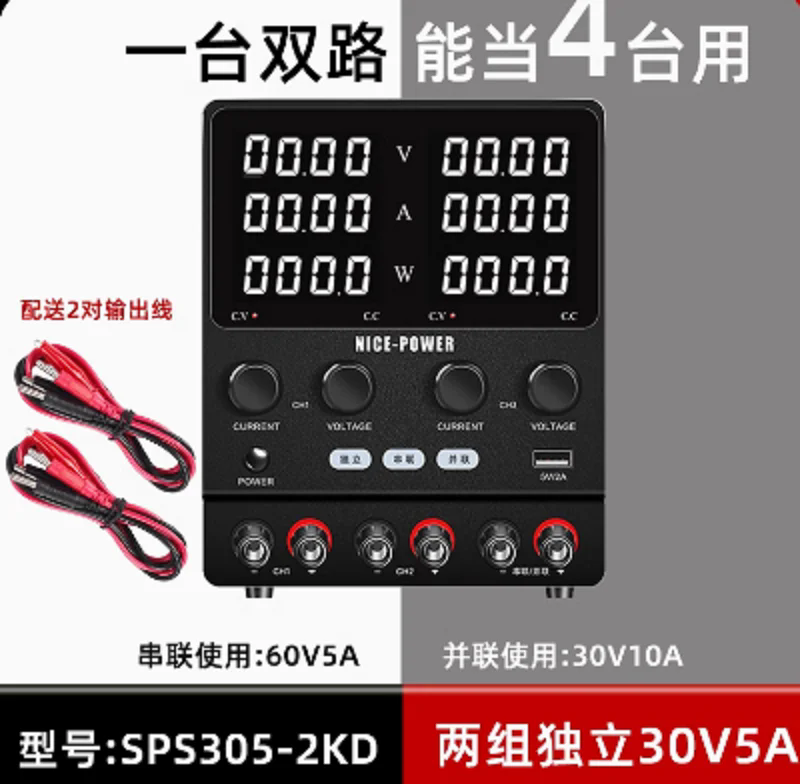 NICE POWER SPS3010-2KD雙路可調(diào)直流穩(wěn)壓電源USB開(kāi)關(guān)電源