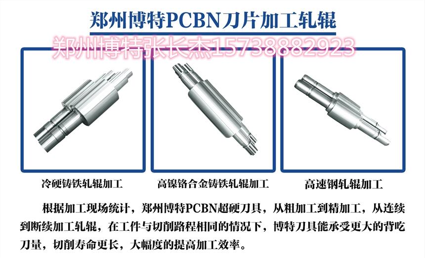 車削半鋼軋輥CBN刀片RCGX0907/RCMX0907 博特刀具