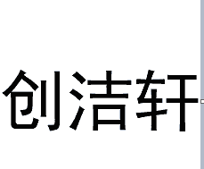 碳鋼酸洗鈍化液【碳鋼無縫管、鐵件通用鈍化液】