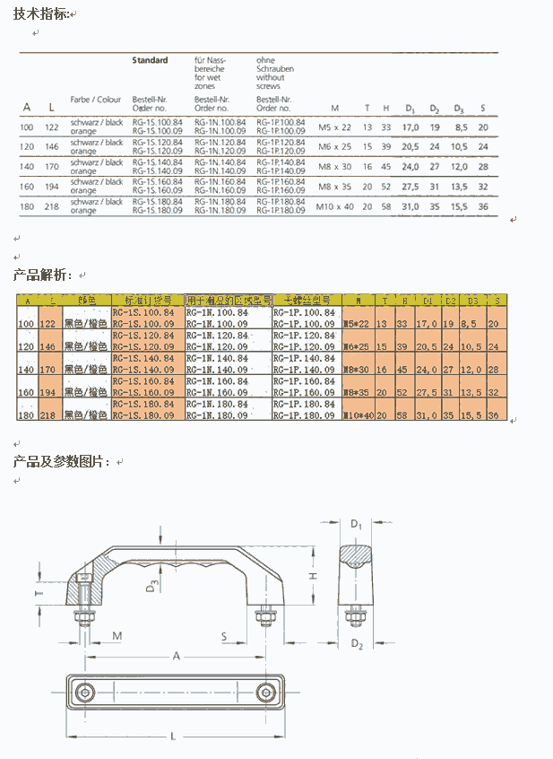 Rohde RG系列實(shí)心塑料手柄 希而科德國(guó)優(yōu)勢(shì)