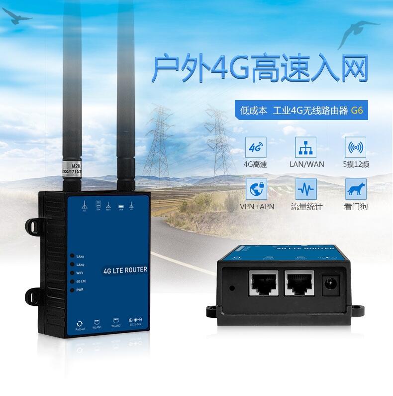 4G無線路由器插卡轉移動wifi聯(lián)通電信合家享全網通