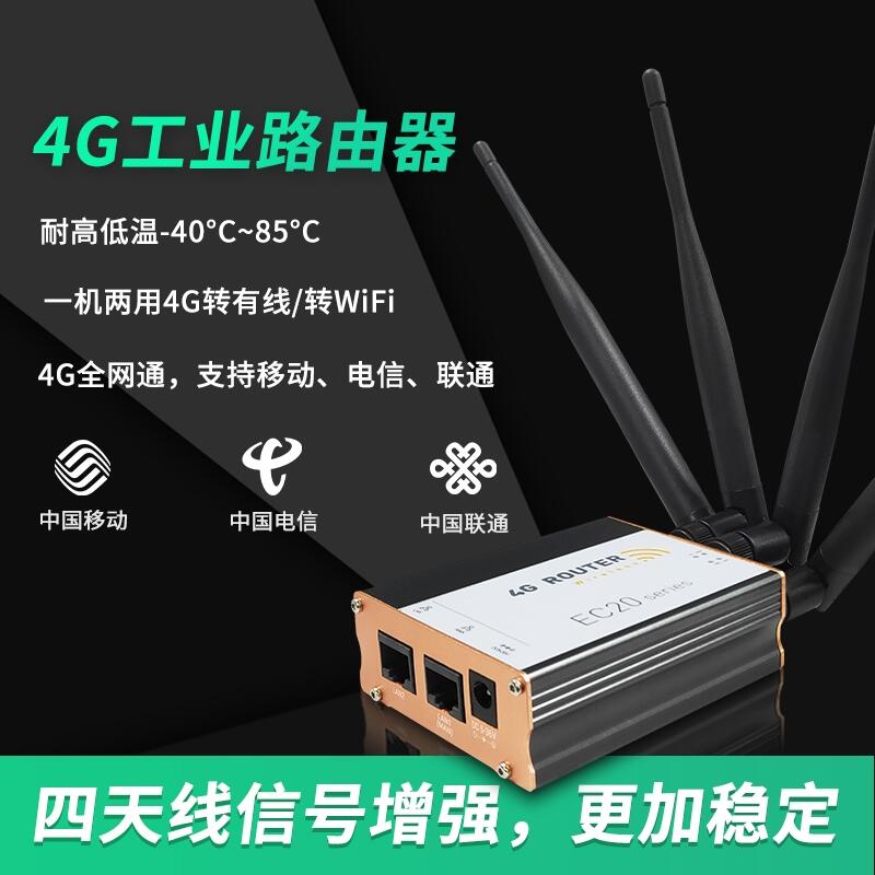 4G無線工業(yè)路由器wifi穩(wěn)定聯(lián)網(wǎng)支持三大運(yùn)營(yíng)商全網(wǎng)通