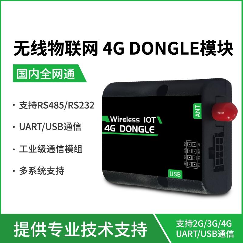 SIM7600CE-CNSE DONGLE模塊 4G全網(wǎng)通支持PC工控機(jī)