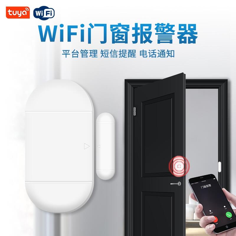 智能無線WIFI門磁探測器 店鋪家用手機APP控制遠程門窗防盜感應器